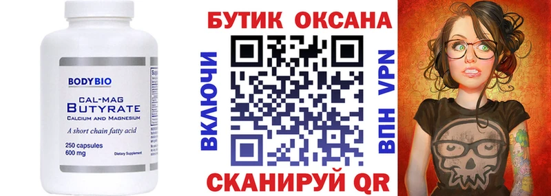 Купить закладки  Спасск  БУТИРАТ 99% 